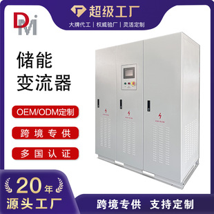 300KW500KW储能变流器接入物联网钠盐电池双向逆变器光储一体机