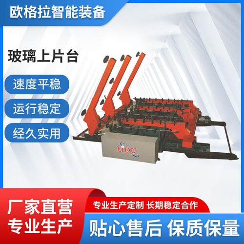 适可自FJC用由移动玻璃片台于玻璃上片下片操作玻璃上片台上全自