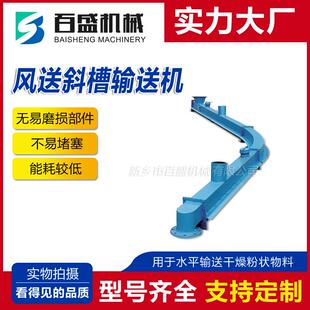 FS空风斜气DNS力气输送系统水泥送粉煤灰输送斜槽槽