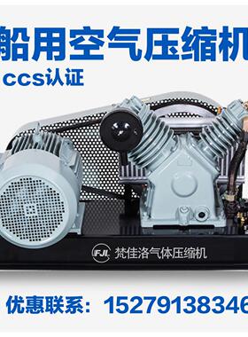 船用空压机空气压缩机气泵甲1121板压ccs认证低/3/1/7/419.7mpa