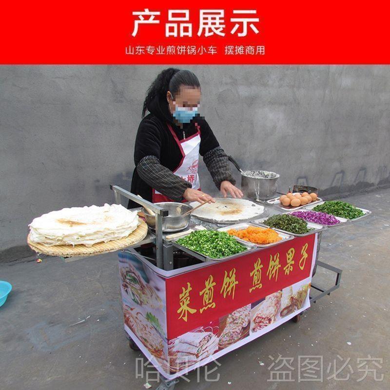 煎饼鏊子小吃车菜煎饼果子铁板商用山东平板加厚鏊子摆摊煎垒德株