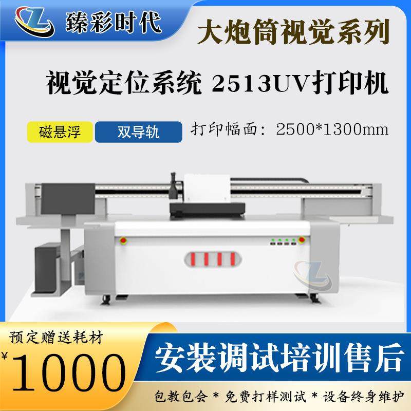 高落差视觉定位2513uv打印机磁悬浮AIuv平板厂家数码