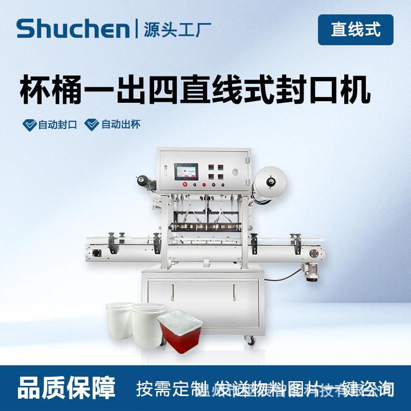 生产线非标全自动流水线广口薄膜封口机卷膜封口机锡箔纸封膜机