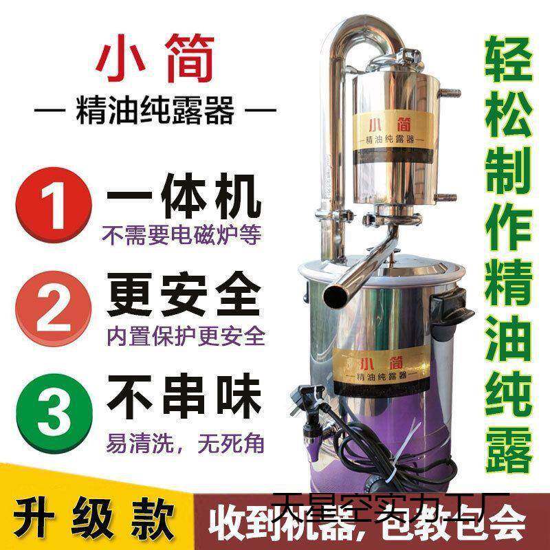 精油提取机器小型玫瑰纯露机蒸馏器纯露崖柏精油蒸馏机器设备家用