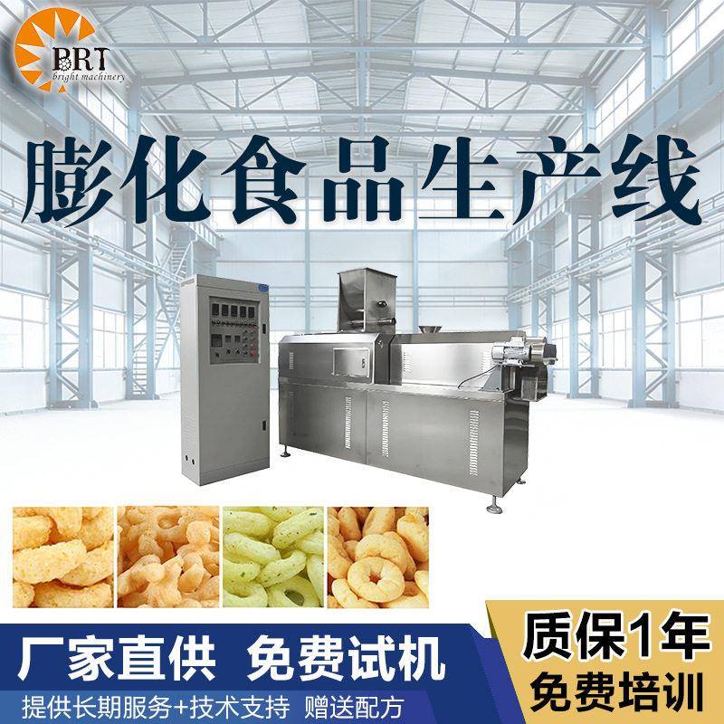 芝士玉米球加工设备玉米卷香脆谷物条膨化机器开口笑零食生产机械