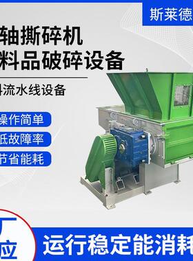 BSJ800双轴撕碎机机通用塑料机头料餐厨垃圾现货批再生料粉碎机