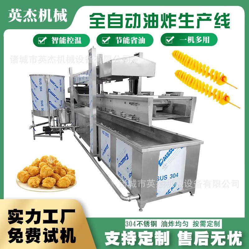 商用小酥肉油炸生产流水线网红薯片油炸机半自动鲜切薯条油炸设备