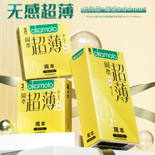 冈本****套无感超薄金装 旗舰套套 裸入****男用超润滑型官方正品