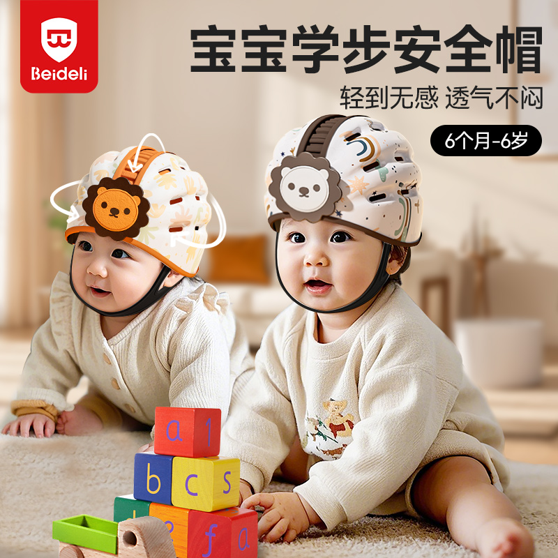 贝得力宝宝防摔帽夏透气婴儿学步头盔护头防撞帽儿童走路安全帽