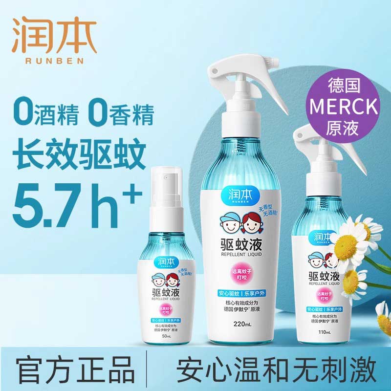 润本驱蚊喷雾宝宝儿童户外防蚊水