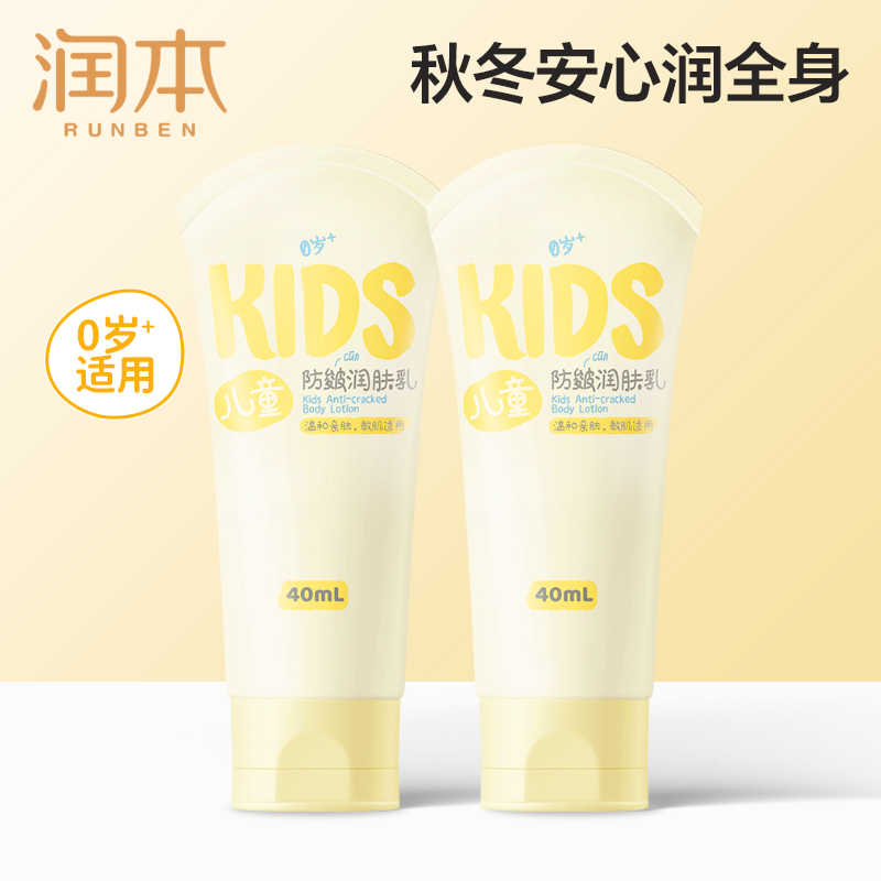 润本儿童防皴润肤乳婴儿护手霜保湿滋润宝宝身体乳秋冬擦脸香面霜