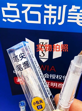 点石制笔钢笔配件备用笔头细笔尖学生替换笔尖时空舱钢笔用EF尖点石通用替换尖笔头适用于7155/7144/7159
