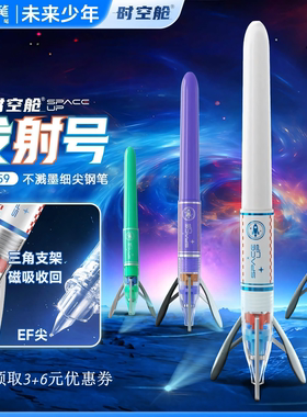 【新品】点石时空舱发射号不溅墨细尖钢笔科技感炫酷EF尖0.38可换墨囊初学者正姿学生创意硬笔书法练字7159