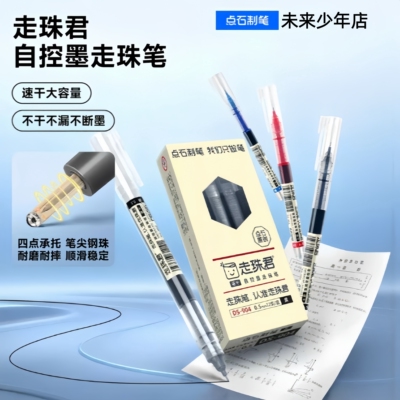 点石制笔直液式走珠君笔