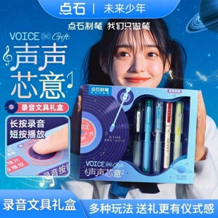 点石制笔中性笔声声芯意礼盒录音留声文具套装女生日礼物六一送闺蜜高颜值ins女孩学习大礼包DS-389E
