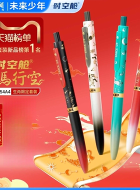 【新品】点石时空舱天马行空生肖限定中性笔按动双珠速干大容量限量子弹头黑色刷题水笔黑科技炫酷DS-0154A4