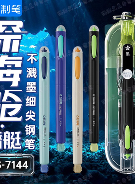点石深海舱钢笔时空舱EF细小包尖学生练字三四年级儿童用直液式钢笔蓝色墨囊可擦非热可擦DS7144