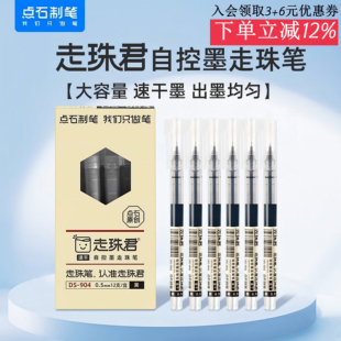 点石制笔直液式走珠君笔学生用大容量0.5黑色刷题笔考试专用速干笔巨能写作业神器黑红笔办公签字中性笔DS904