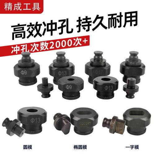 MHP-20电动冲孔机模具