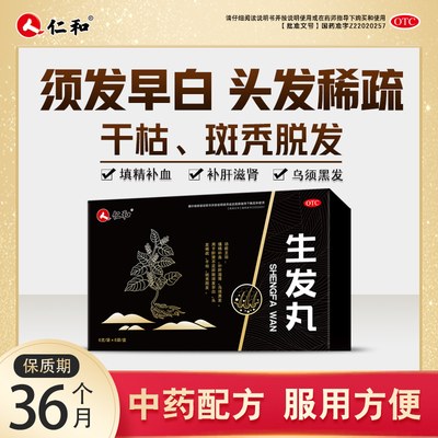 【仁和】生发丸6g*6袋/盒