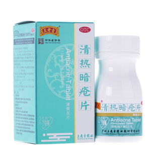 官方正品王老吉清热暗疮片国药OTC清热解毒痤疮粉刺内服药片s