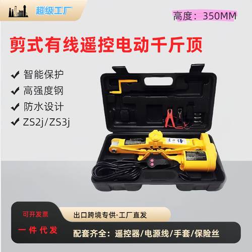 跨境新款2T3T汽车电动千斤顶车用剪式千斤顶套装电动扳手原厂