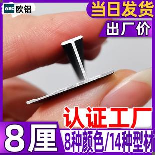 木饰面工字条铝合金收边条碳晶板8mm装饰线条阳角条护墙板收口条