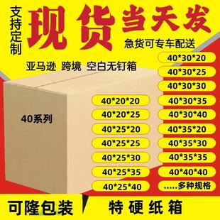 箱 40特硬外贸五层正方形纸箱亚马逊fba外箱加厚搬家物流快递包装