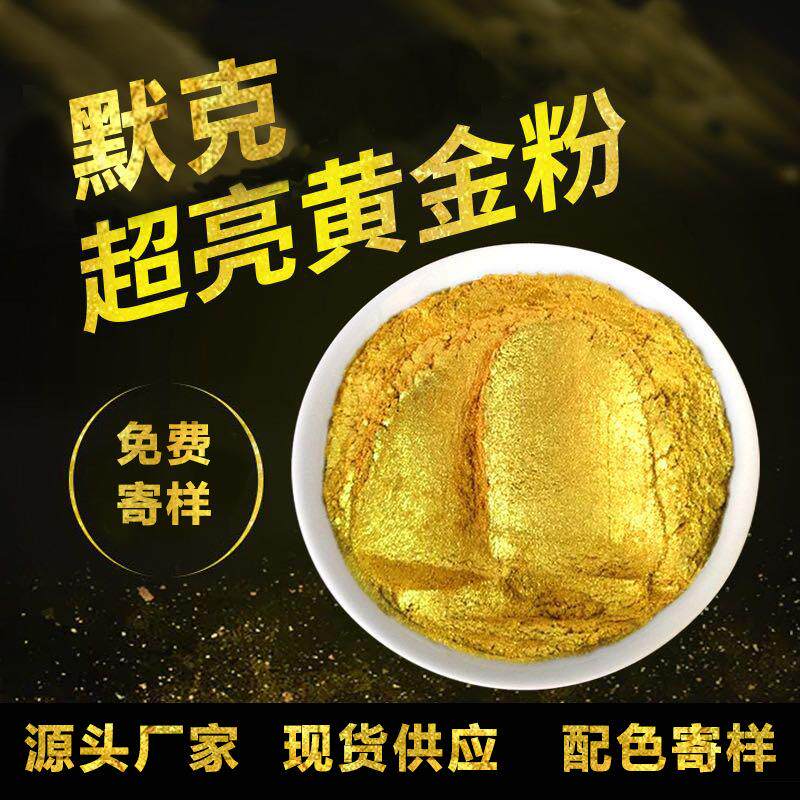 厂家现货珠光粉金粉 油墨陶瓷蜡烛用默克金粉闪粉金色珠光粉