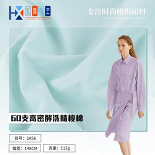 60支高密洗水棉 梭织平纹纯棉面料 全棉洗水棉连衣裙长袖衬衫面料