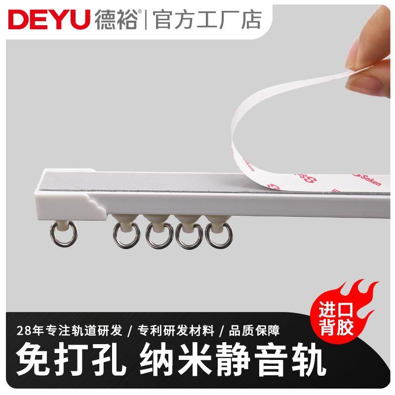 德裕静音窗帘轨道免打孔自粘窗帘杆顶装侧装粘轨弯轨滑道滑轮