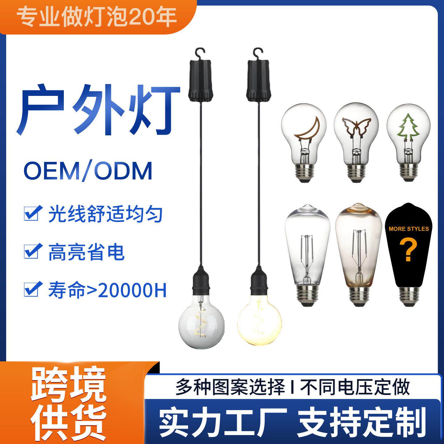 厂家新品LED复古爱迪生户外灯泡低压5v露营钨丝灯泡夜市地推灯