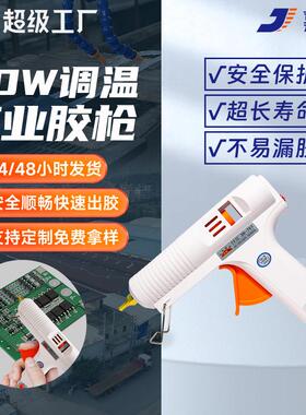 【实力工厂】110W调温热熔胶枪 工业级热融胶枪 热胶枪点胶机