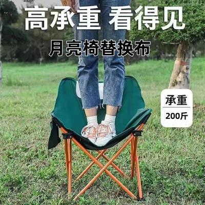 户外折叠月亮椅替换布面坐垫可调节高靠背月亮椅牛津布椅面