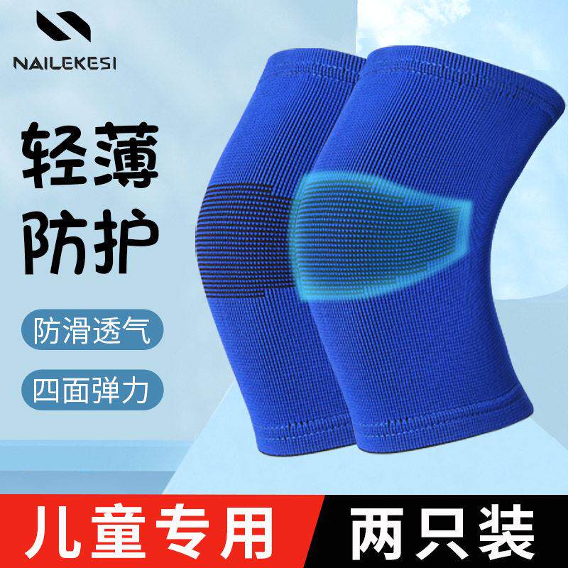 儿童运动护膝防摔足球装备篮球膝盖专业护具保护护套保暖保护套