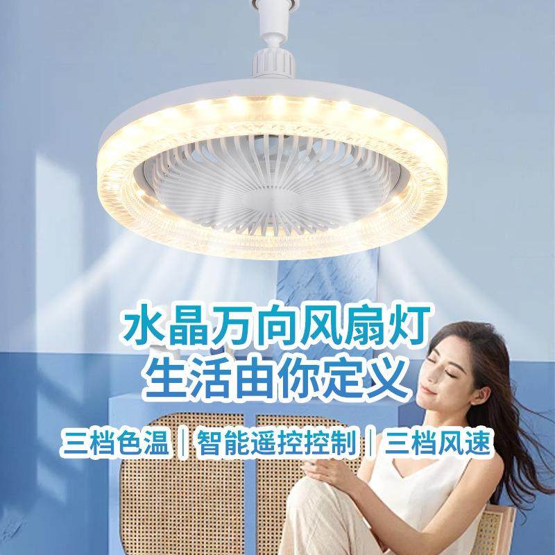 新款led万向水晶风扇灯E27螺口家用客厅三色吊扇灯遥控卧室风扇灯