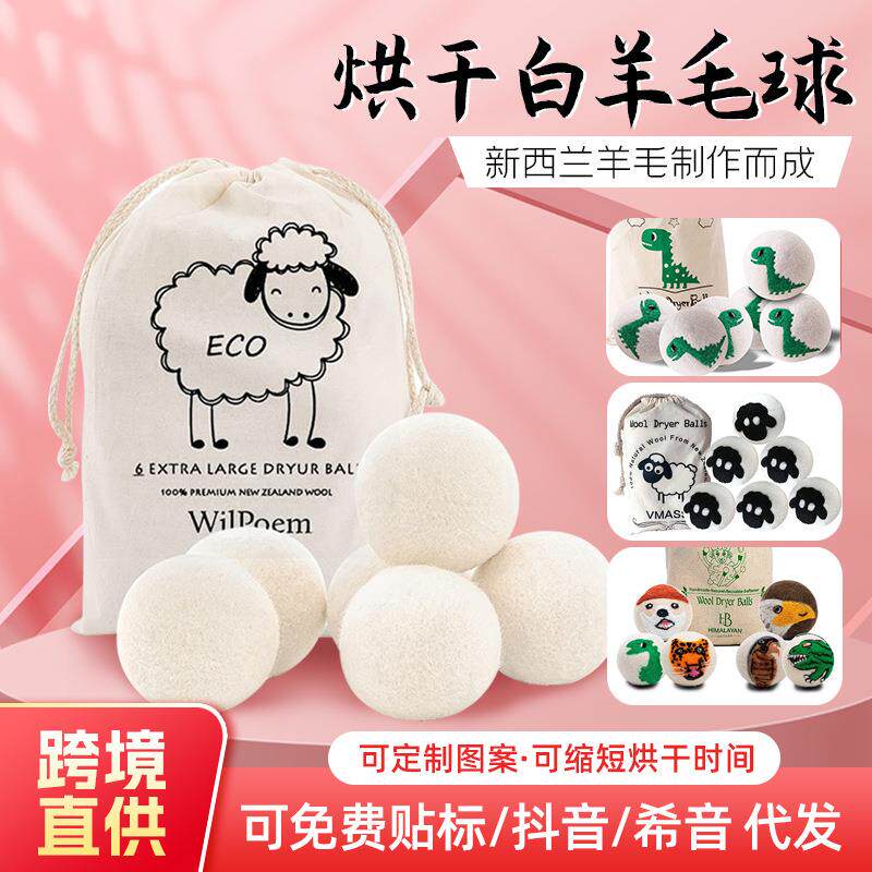 羊毛干燥球洗衣球羊毛烘干球烘干机羊毛球防缠绕烘干机专用羊毛球