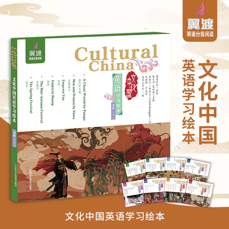 天猫翼渡旗舰店官方正品《文化中国英语学习绘本》翼渡精品少儿图书7-15岁赠音频教学设计多仓发货源头直供