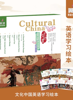 天猫翼渡旗舰店官方正品《文化中国英语学习绘本》翼渡精品少儿图书7-15岁赠音频教学设计多仓发货源头直供