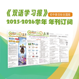双语学习报高中初中2025-2026年学期全年报纸订阅 月月发  天猫翼渡旗舰店官方正品源头直供多仓发货 版别请联系客服确认