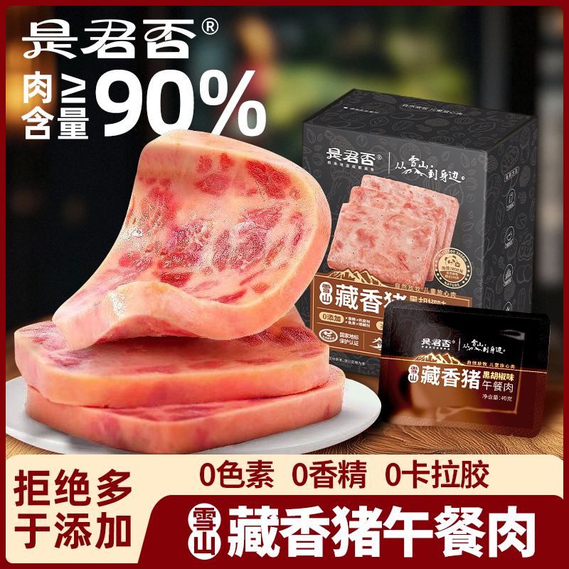 藏香猪午餐肉无添加即食片装