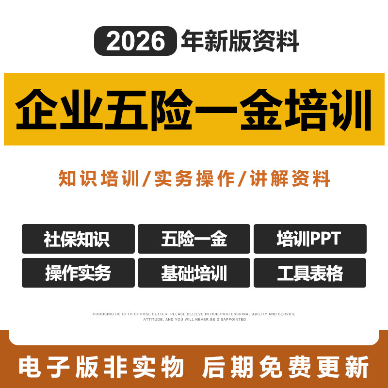 2026公司社保五险一金培训PPT课件HR公积金知识操作实务基础资料