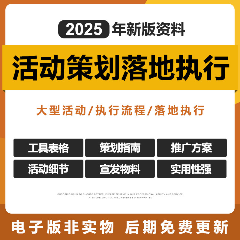 2025新大型线下活动策划方案落地执行全套表格成品模板资料电子版