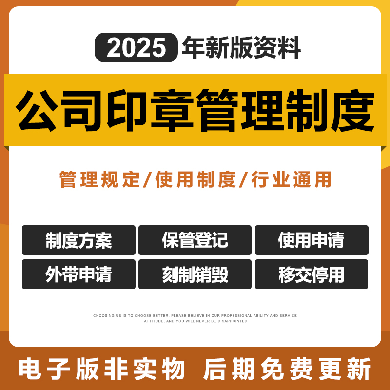 2025公司部门印章证照管理方案规定流程保管外领使用申请移交登记