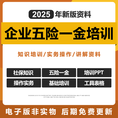 2025公司社保五险一金培训PPT课件HR公积金知识操作实务基础资料