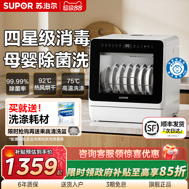 苏泊尔家用台式免安装智能烘干消毒一体洗碗机WMT0402B