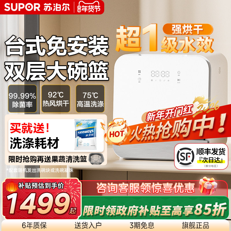 苏泊尔迷你小型全自动家用台式免安装4套高温消毒烘干智能洗碗机