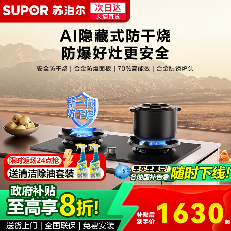 苏泊尔燃气灶家用双灶天然气嵌入式灶具防干烧灶台厨房防爆灶MF25