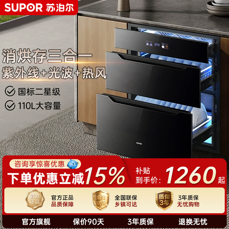苏泊尔家用母婴消毒柜嵌入式二星级高温消毒紫外线光波110L120L