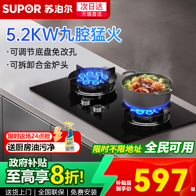 苏泊尔5.2KW极限火燃气灶YB13